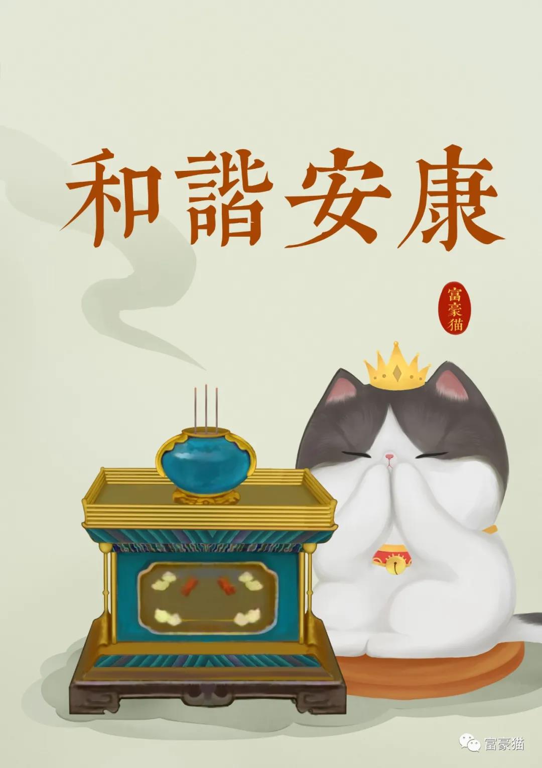 和谐安康.jpg