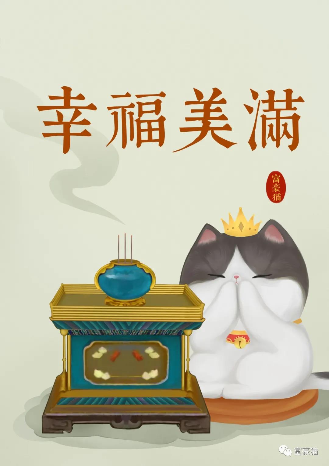 幸福美满.jpg